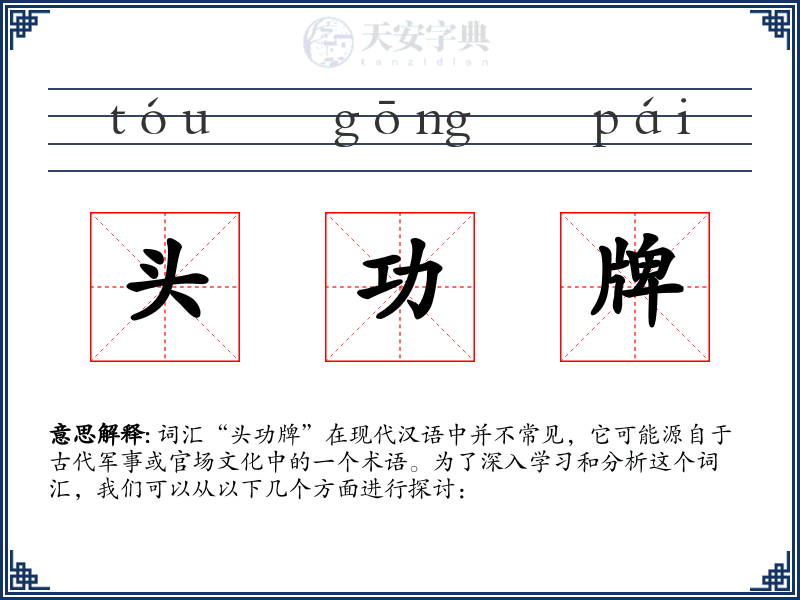 头功牌