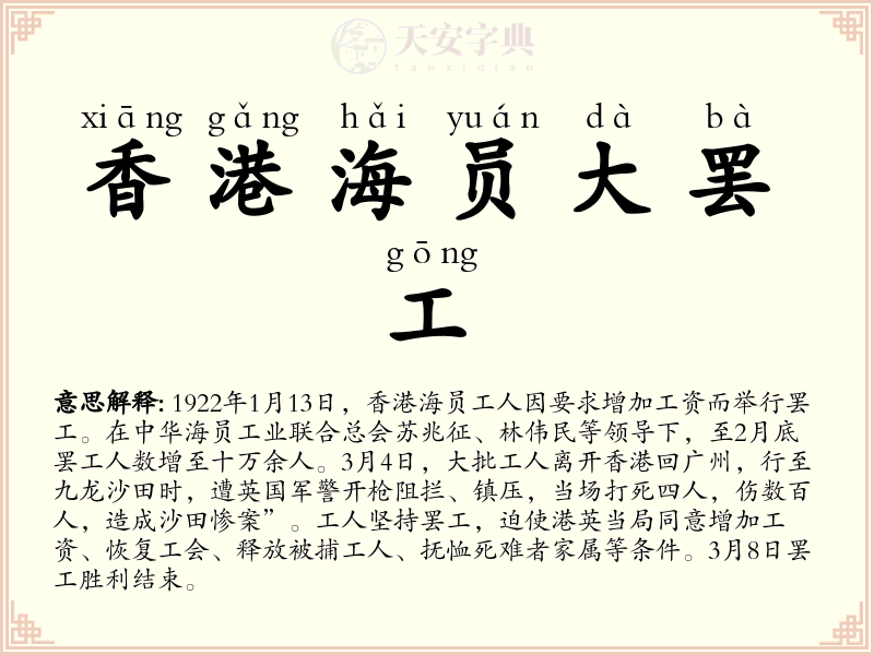 香港海员大罢工