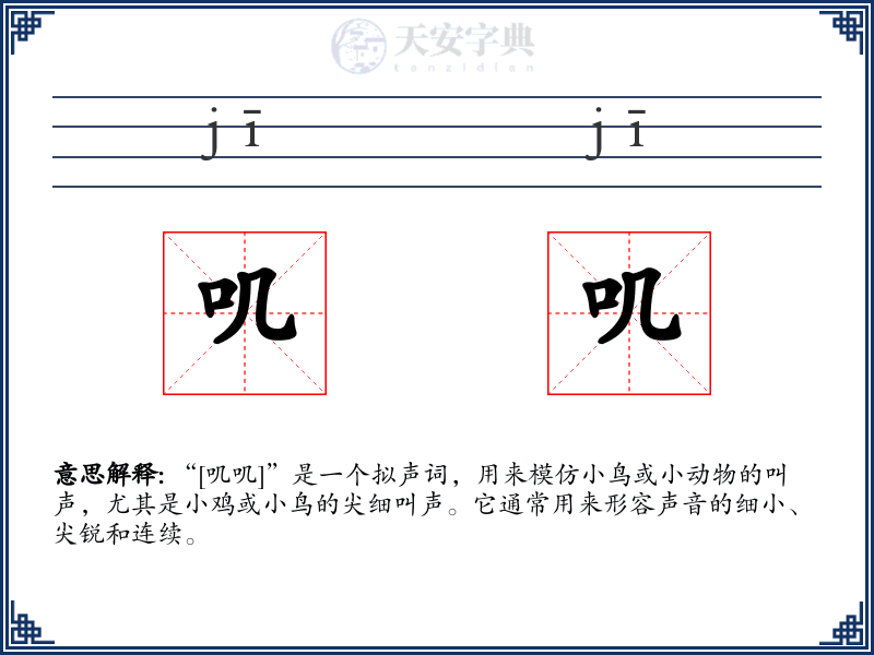 叽叽
