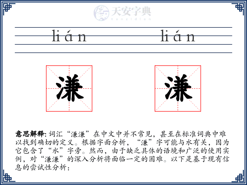 溓溓