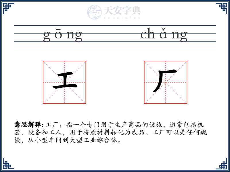 工厂