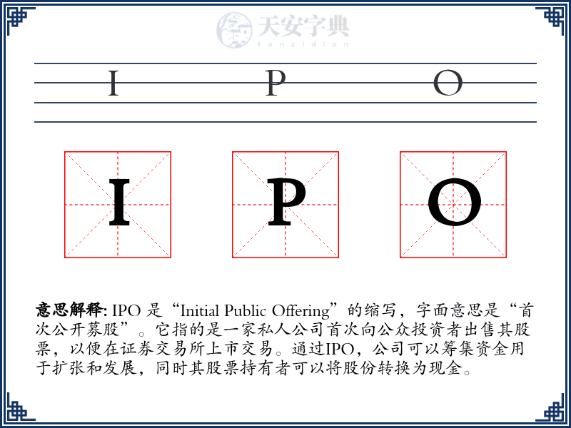 IPO