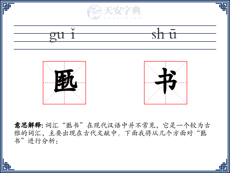 匦书