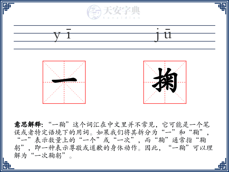 一掬