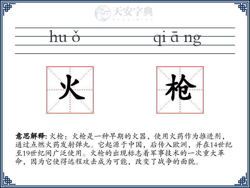 火枪