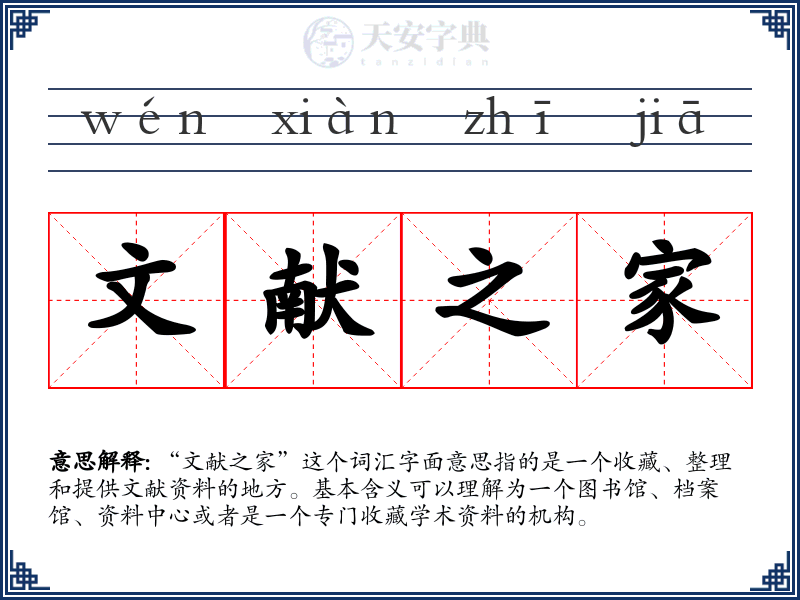 文献之家