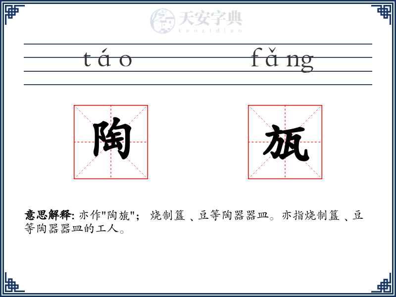 陶瓬