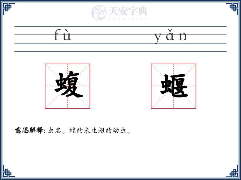 蝮蝘