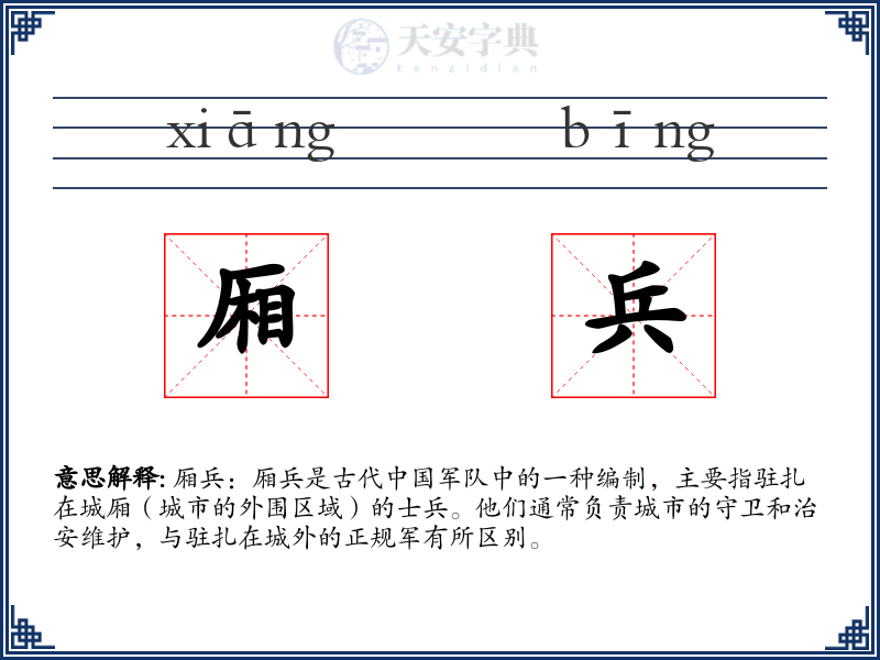 厢兵