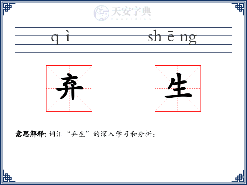 弃生