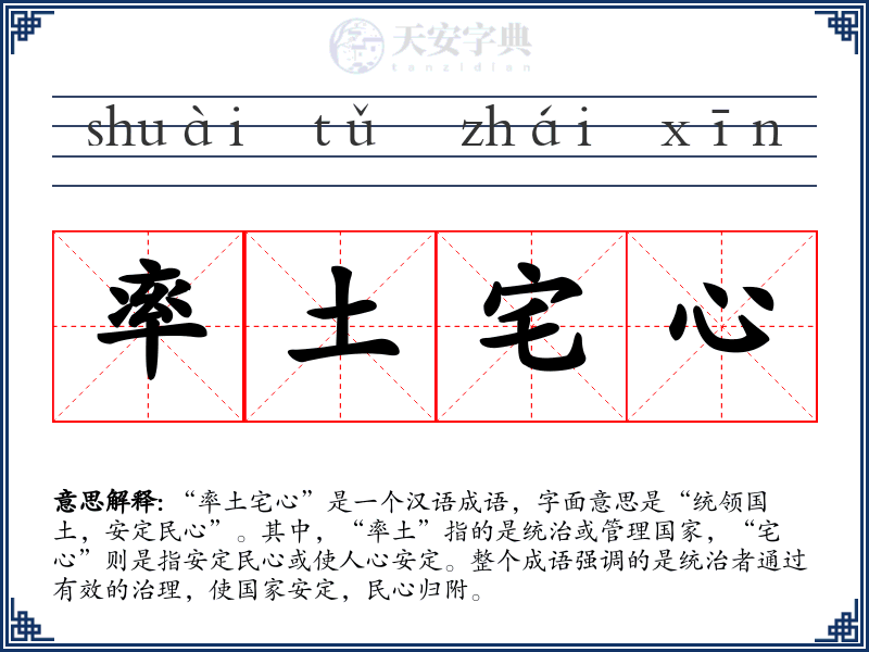 率土宅心