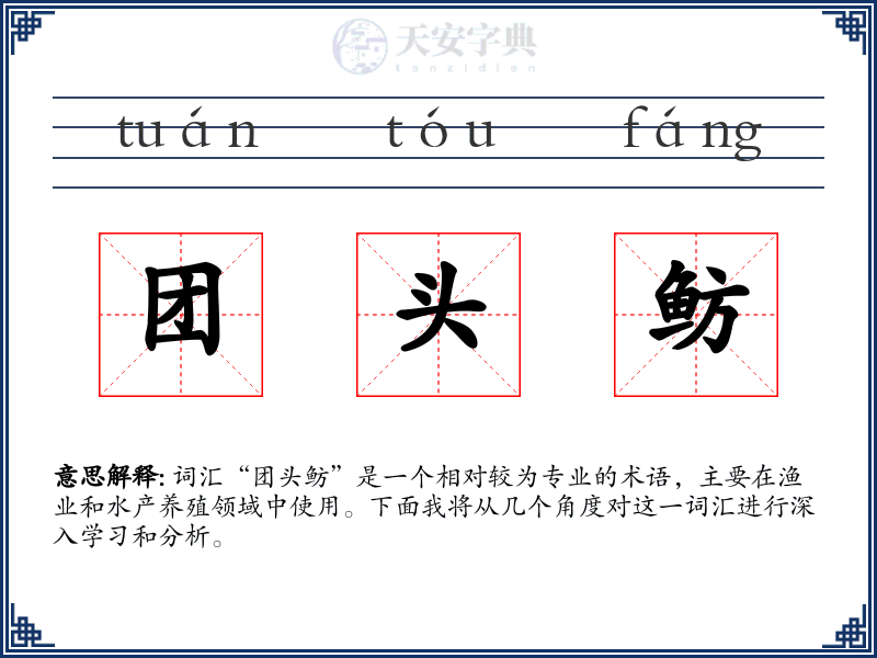 团头鲂