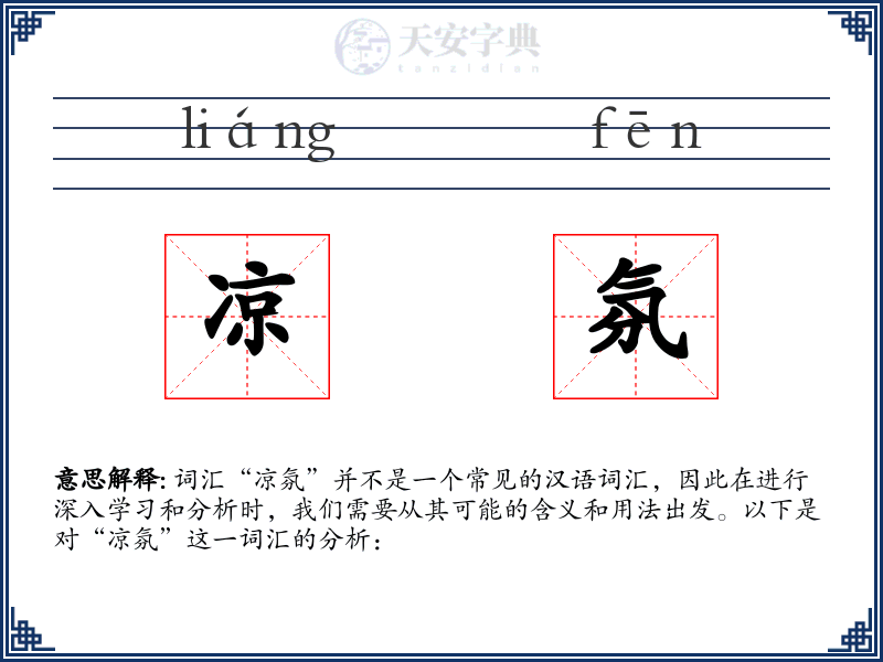 凉氛