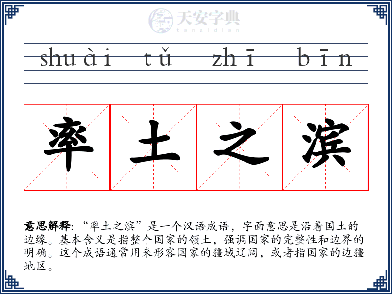 率土之滨