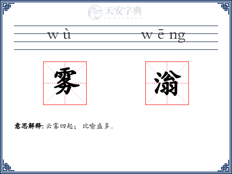 雾滃