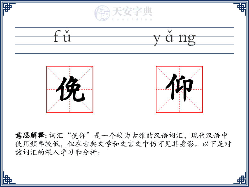 俛仰