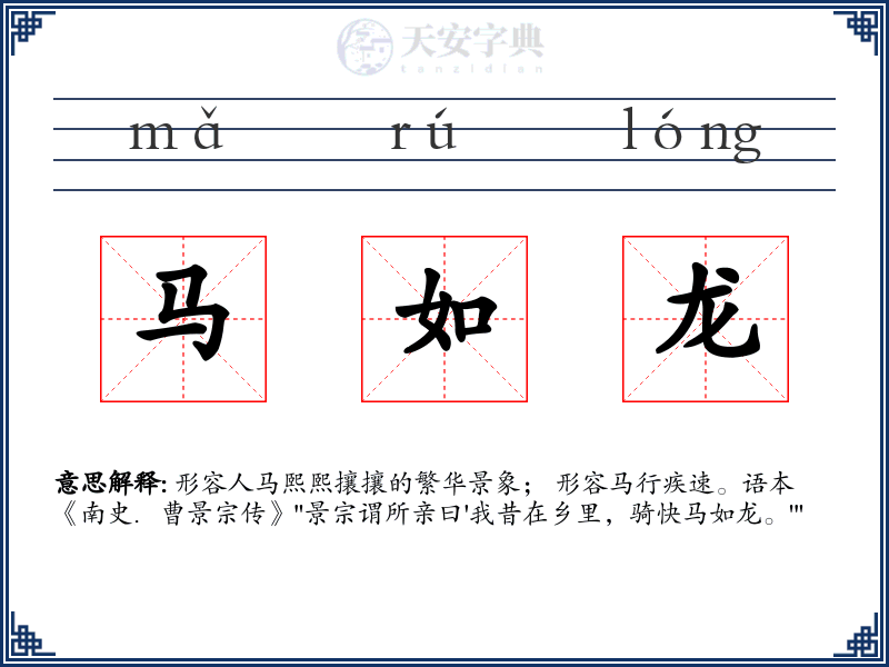 马如龙