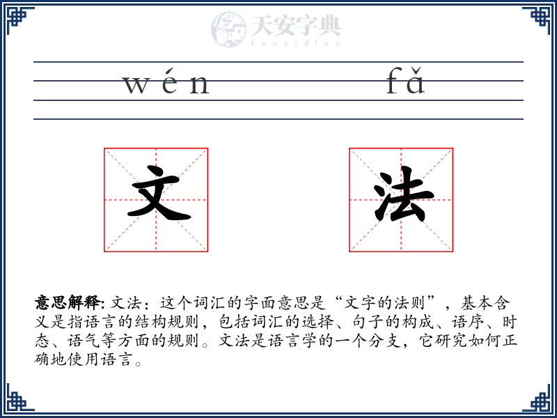 文法