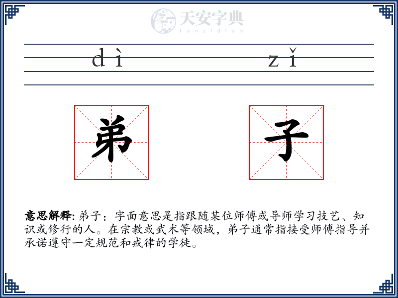 弟子