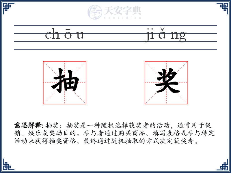 抽奖