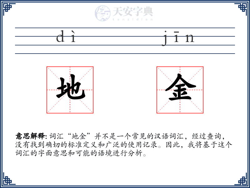 地金