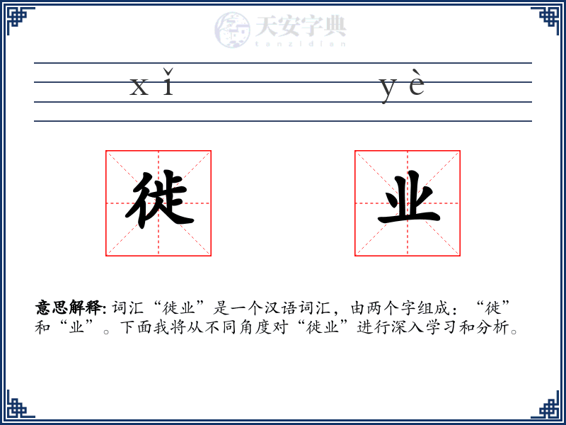 徙业