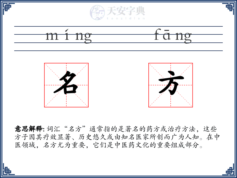 名方