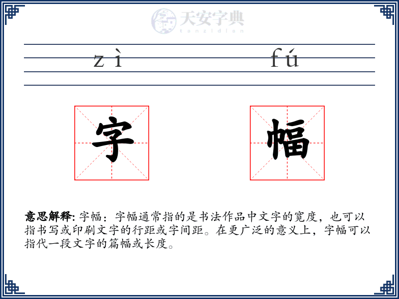 字幅
