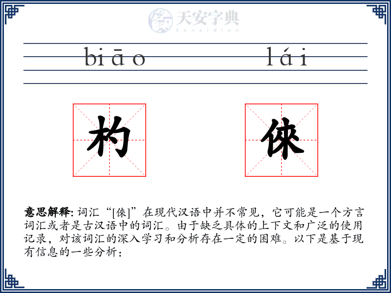 杓倈