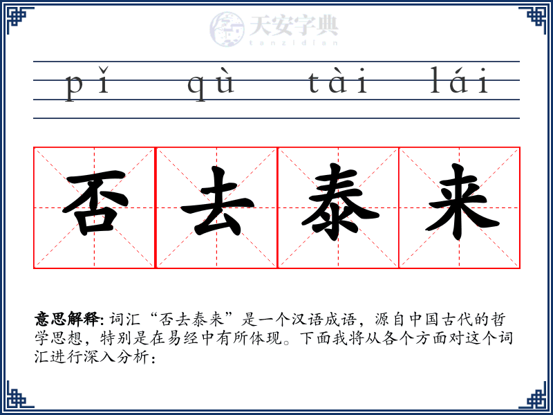 否去泰来