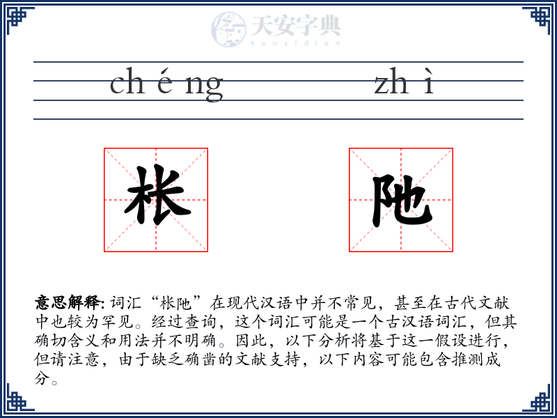 枨阤