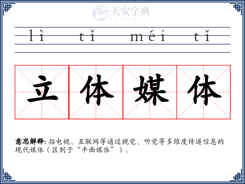 立体媒体