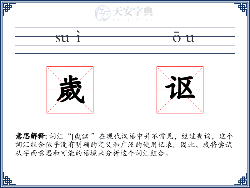 歲讴