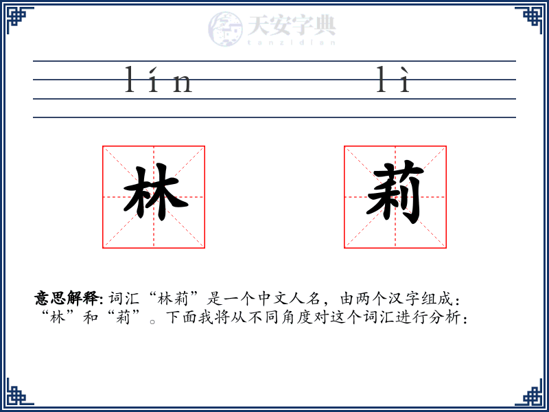 林莉