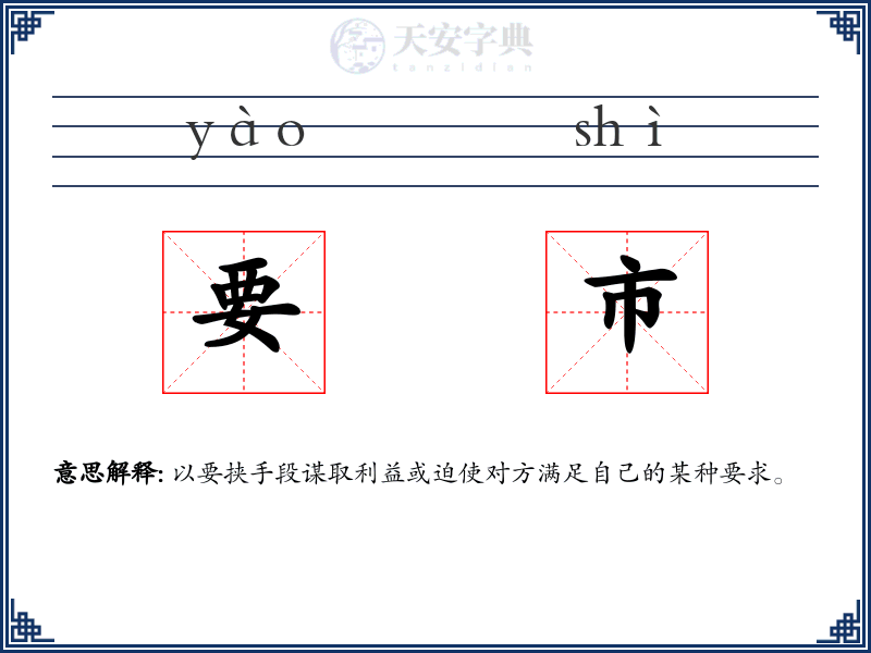 要市