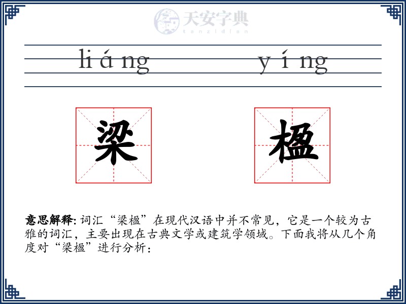 梁楹