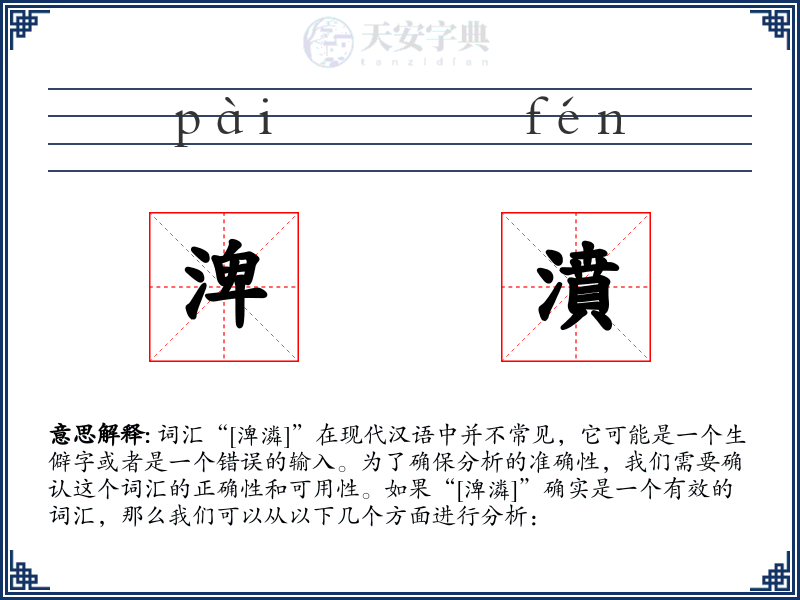 渒濆