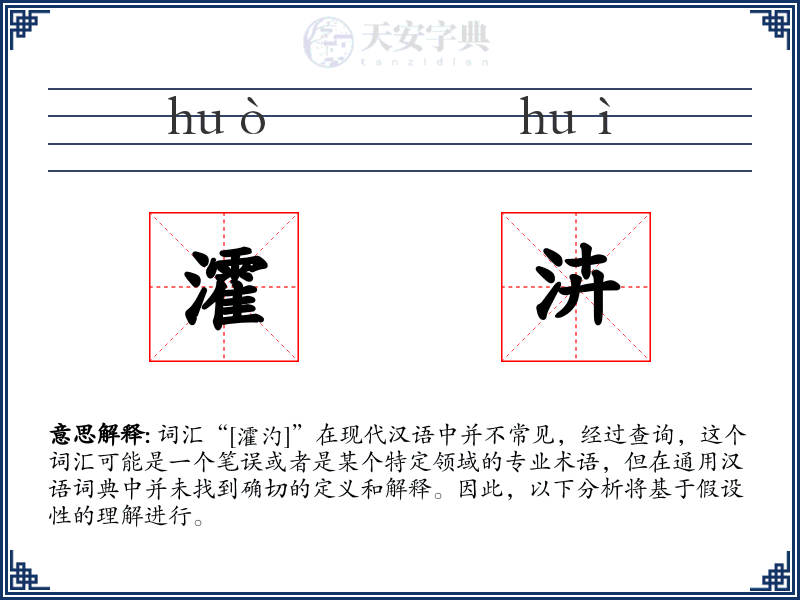 瀖泋