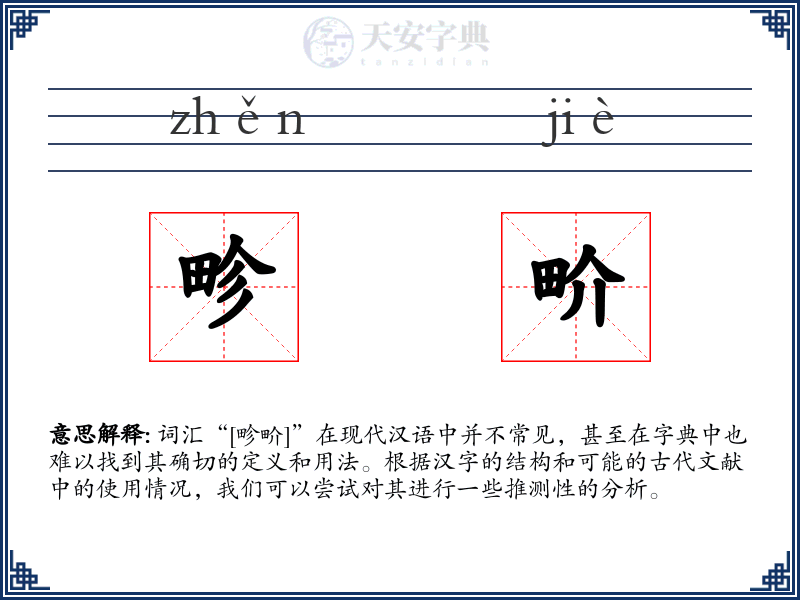 畛畍