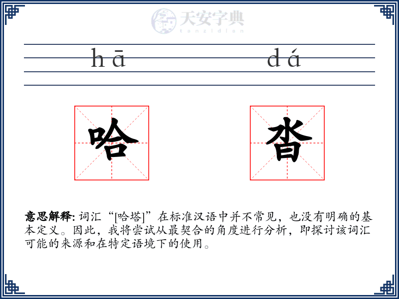 哈沓