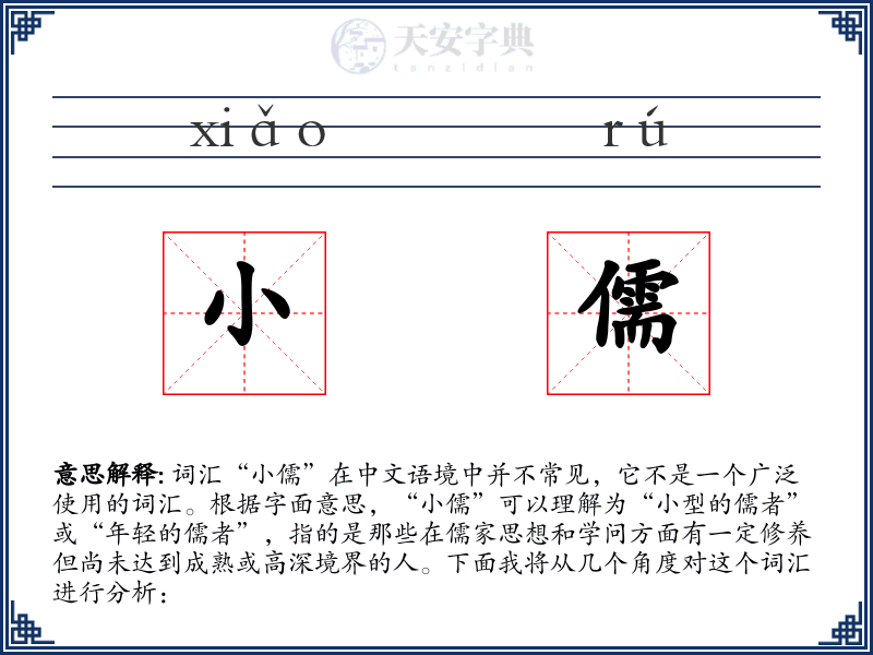 小儒