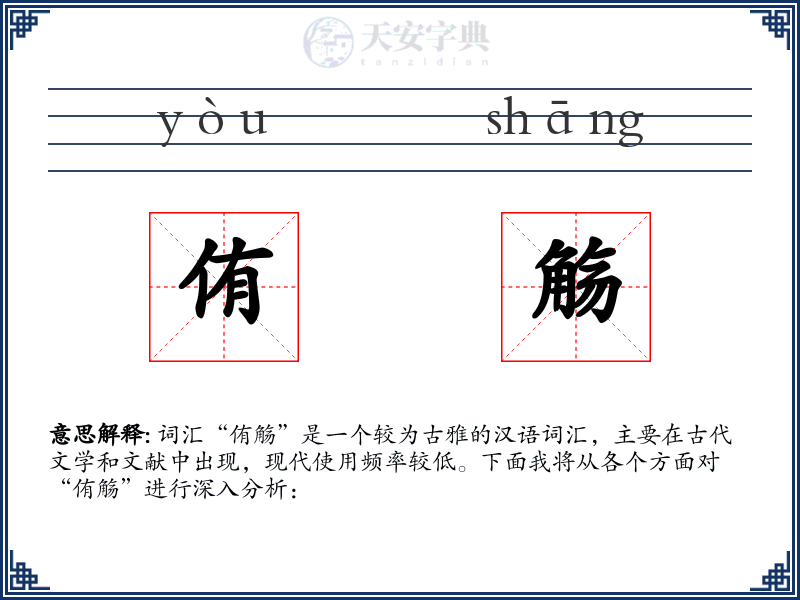 侑觞