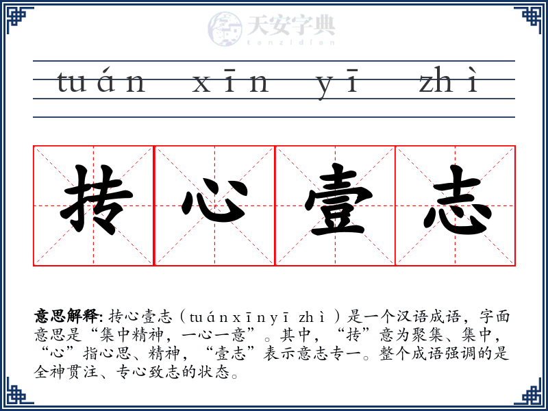 抟心壹志