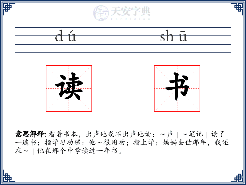 读书