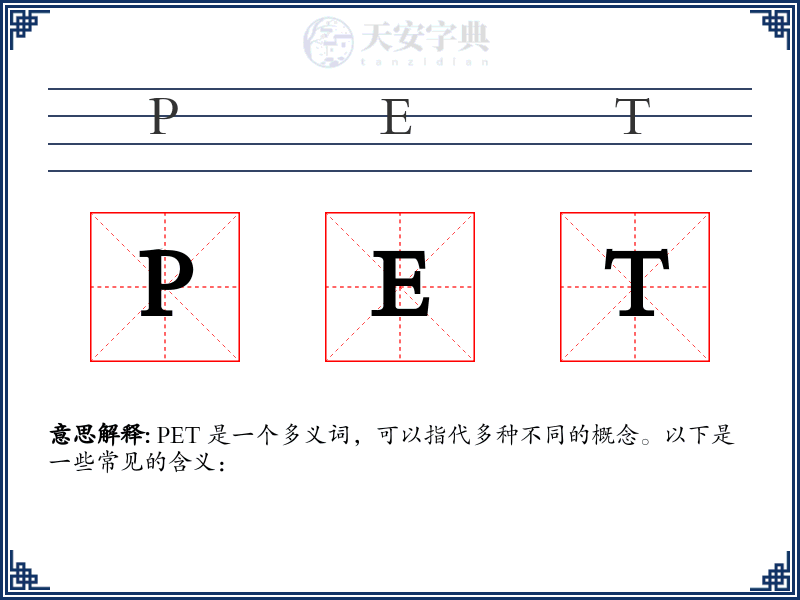 PET