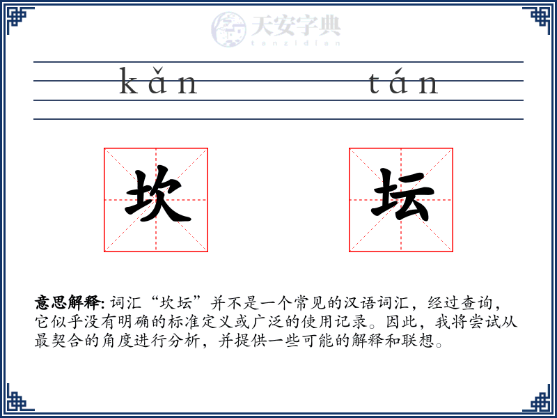 坎坛