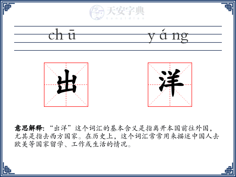 出洋
