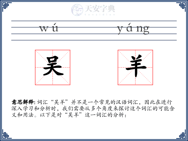 吴羊