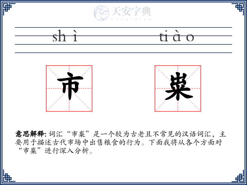 市粜
