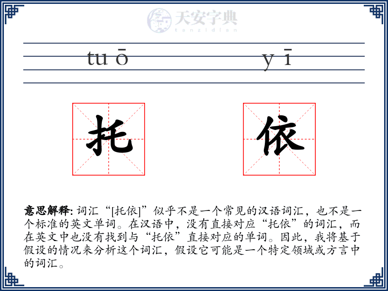 托依